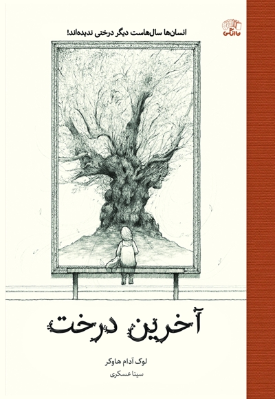 آخرین درخت